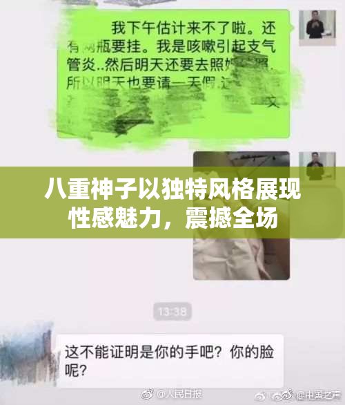 八重神子以独特风格展现性感魅力，震撼全场