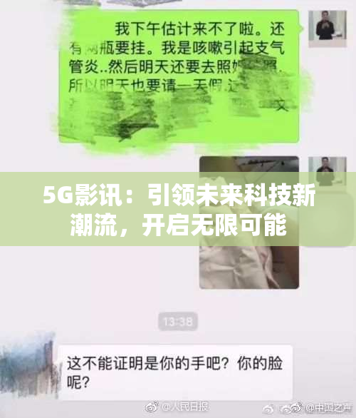 5G影讯：引领未来科技新潮流，开启无限可能