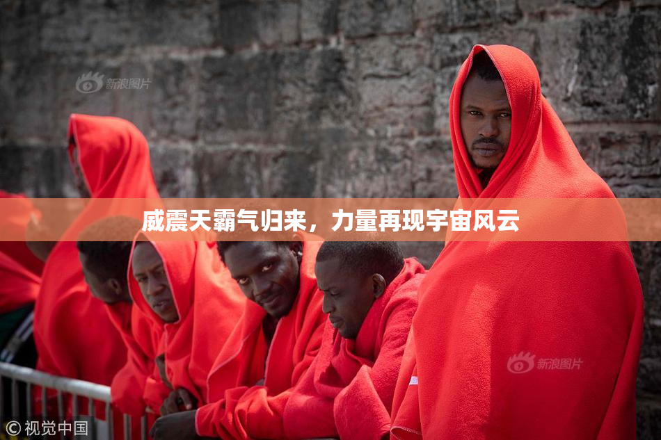威震天霸气归来，力量再现宇宙风云