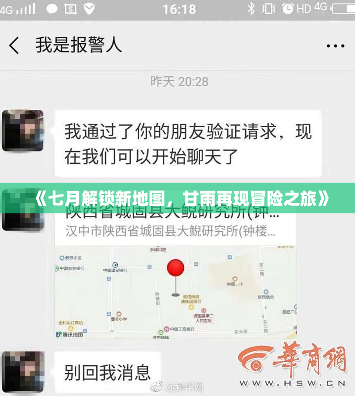 《七月解锁新地图，甘雨再现冒险之旅》