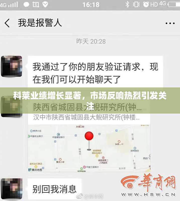 科莱业绩增长显著，市场反响热烈引发关注