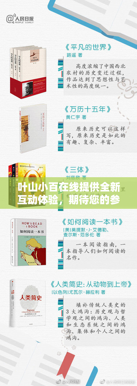 叶山小百在线提供全新互动体验，期待您的参与！