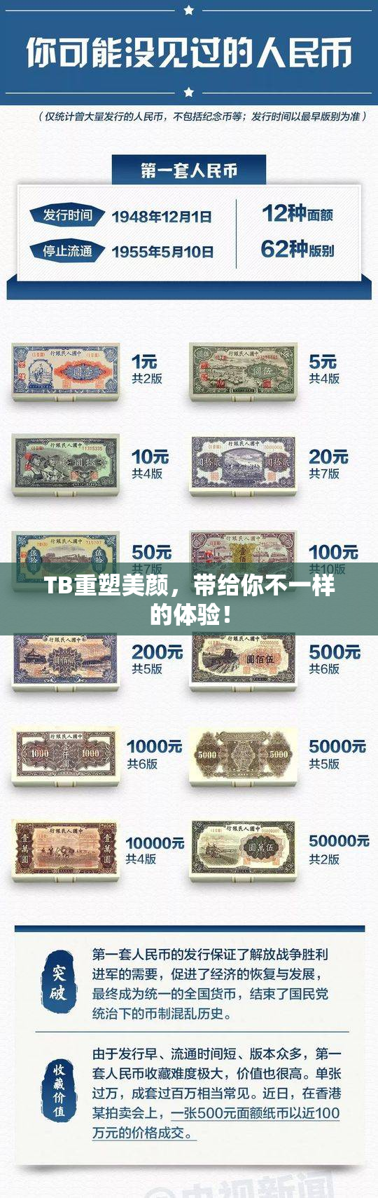 TB重塑美颜，带给你不一样的体验！