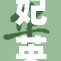 妃英理与重的精彩对决揭晓真相的瞬间