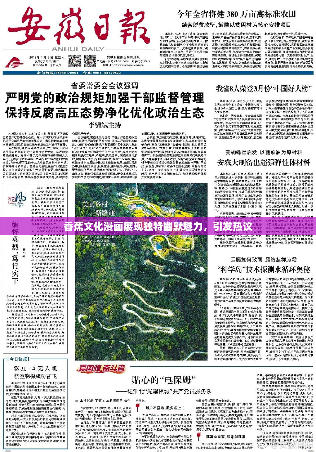 香蕉文化漫画展现独特幽默魅力，引发热议