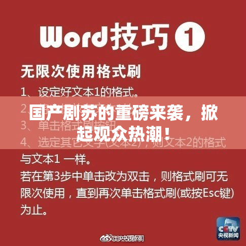 国产剧苏的重磅来袭，掀起观众热潮！