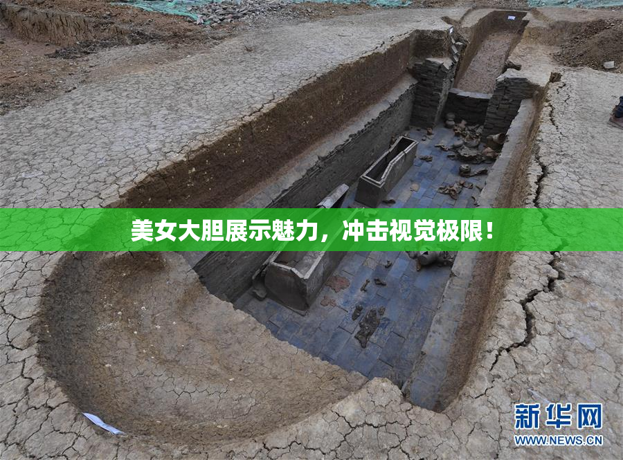 美女大胆展示魅力，冲击视觉极限！