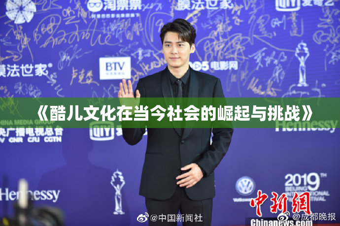 《酷儿文化在当今社会的崛起与挑战》