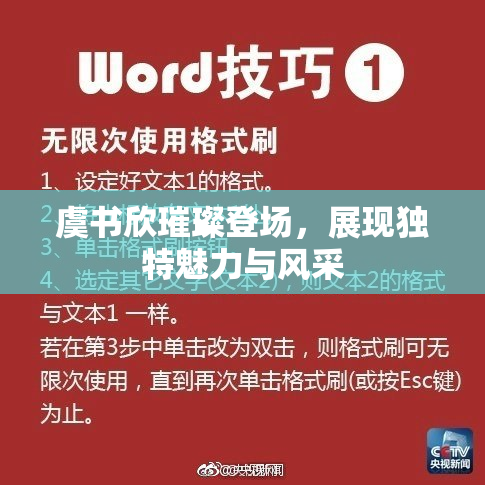 虞书欣璀璨登场，展现独特魅力与风采