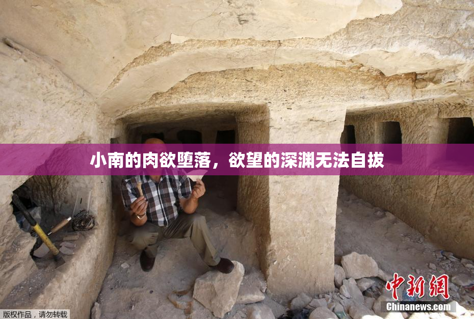 小南的肉欲堕落，欲望的深渊无法自拔