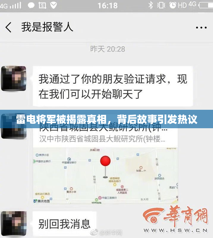 雷电将军被揭露真相，背后故事引发热议