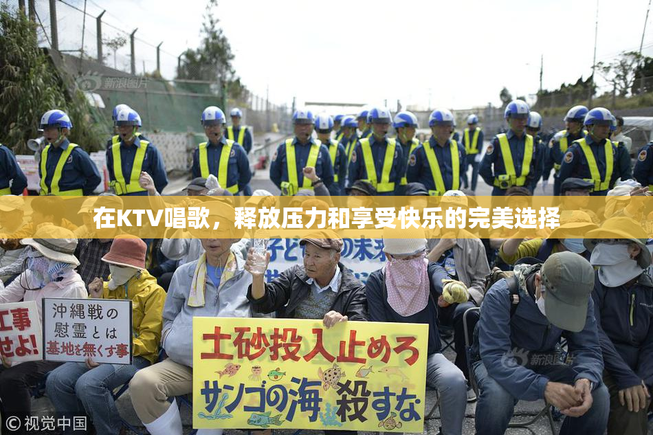在KTV唱歌，释放压力和享受快乐的完美选择
