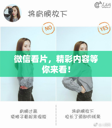 微信看片，精彩内容等你来看！