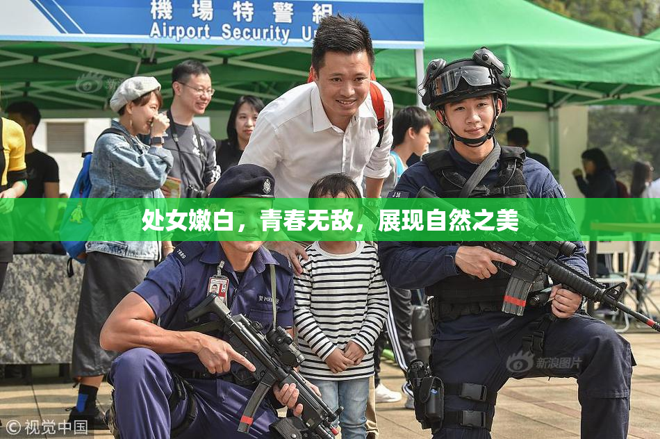 处女嫩白，青春无敌，展现自然之美