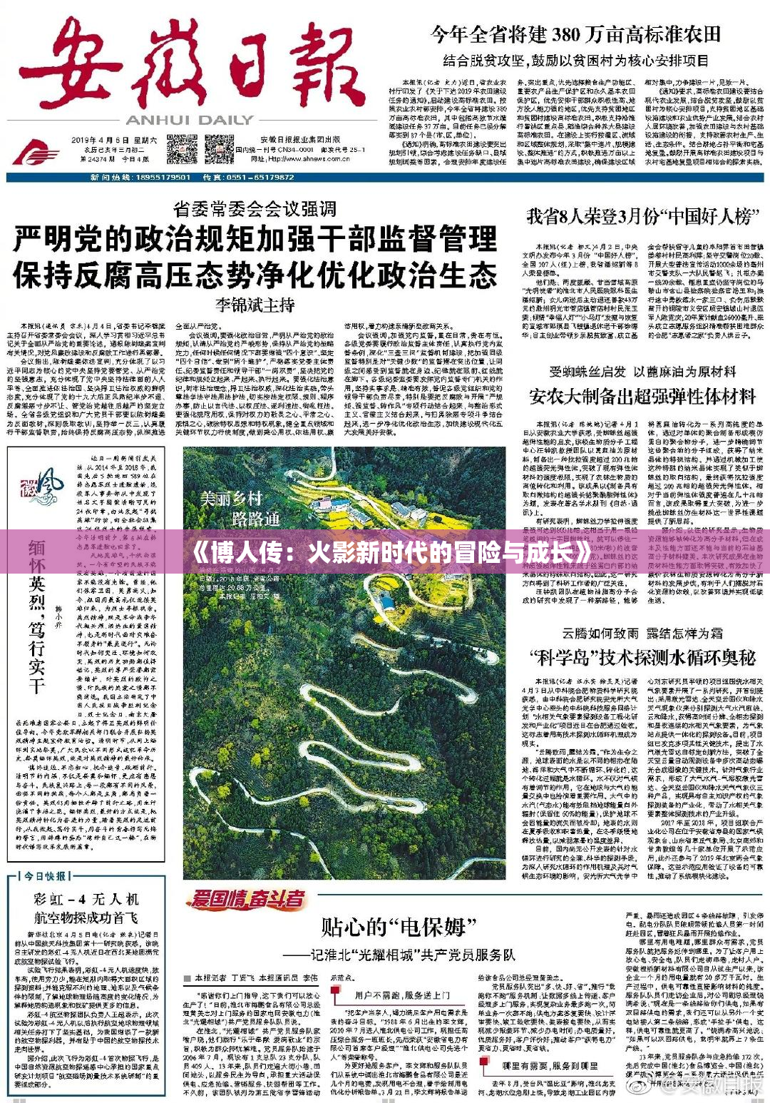 《博人传：火影新时代的冒险与成长》