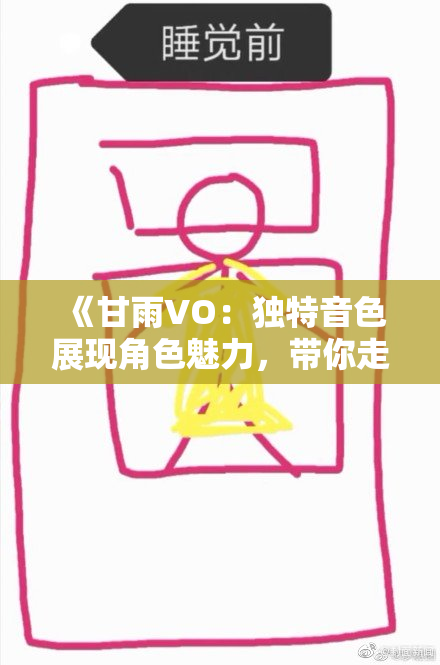 《甘雨VO：独特音色展现角色魅力，带你走入游戏世界》