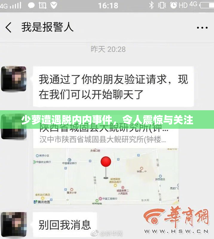 少萝遭遇脱内内事件，令人震惊与关注