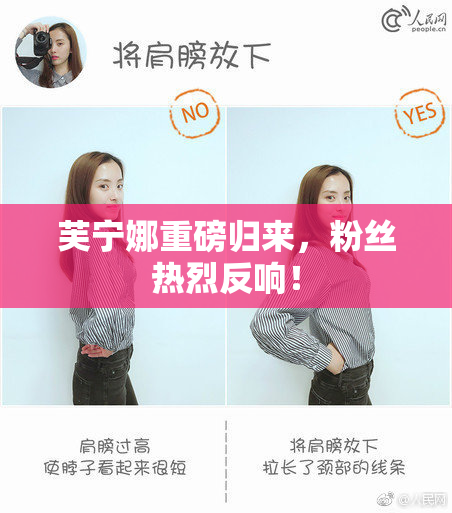 芙宁娜重磅归来，粉丝热烈反响！