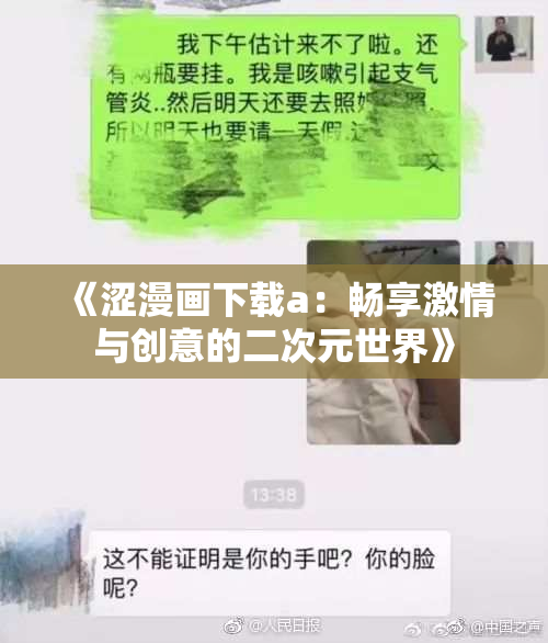 《涩漫画下载a：畅享激情与创意的二次元世界》