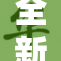 全新免费行情网站上线，引领市场交易新风潮