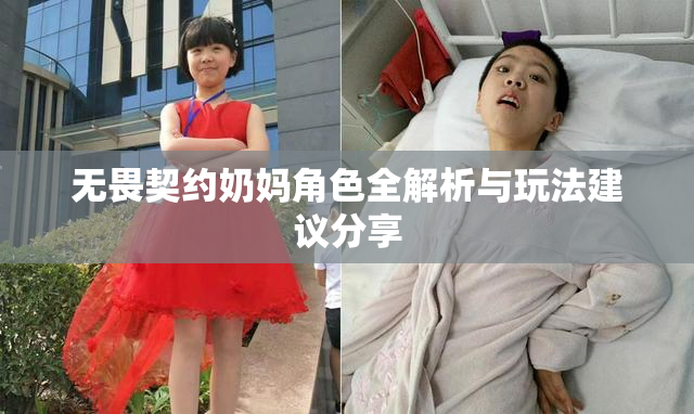 无畏契约奶妈角色全解析与玩法建议分享