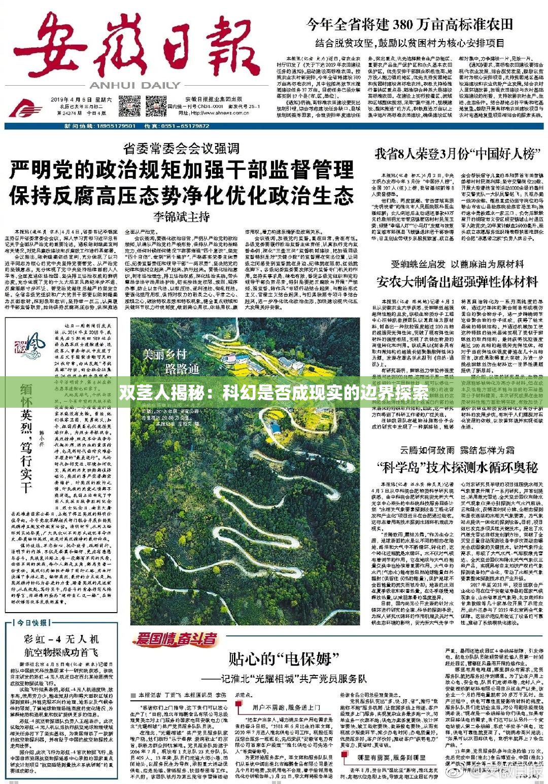 双茎人揭秘：科幻是否成现实的边界探索