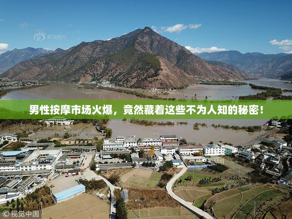 男性按摩市场火爆，竟然藏着这些不为人知的秘密！