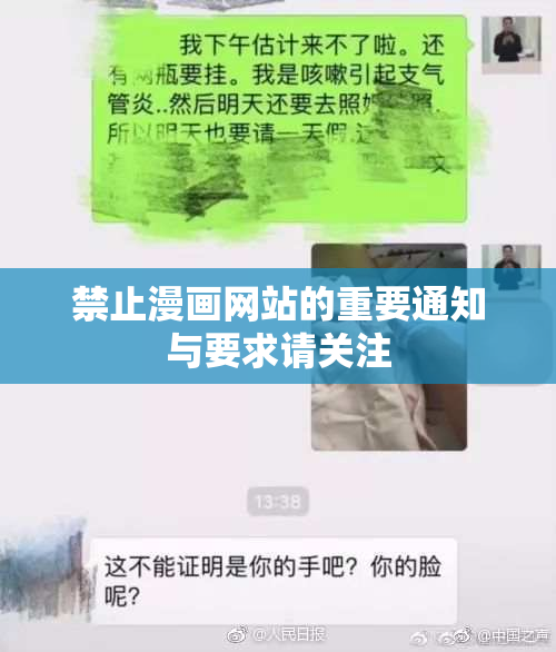 禁止漫画网站的重要通知与要求请关注