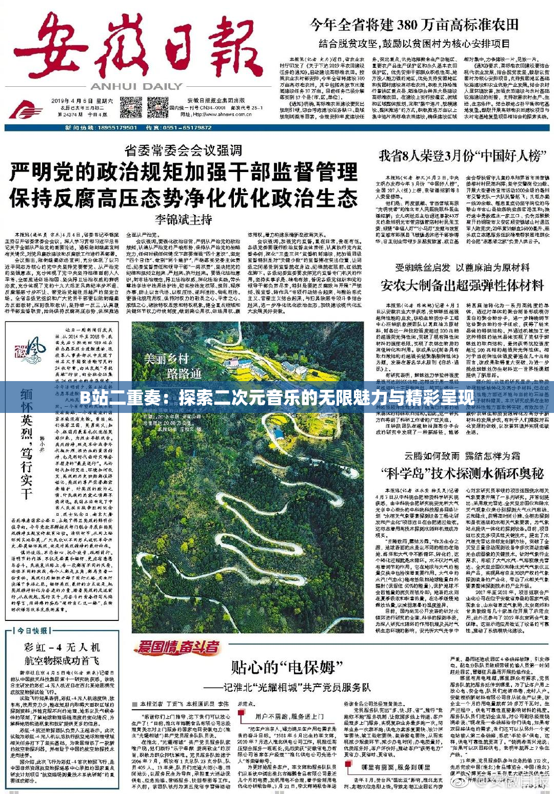 B站二重奏：探索二次元音乐的无限魅力与精彩呈现
