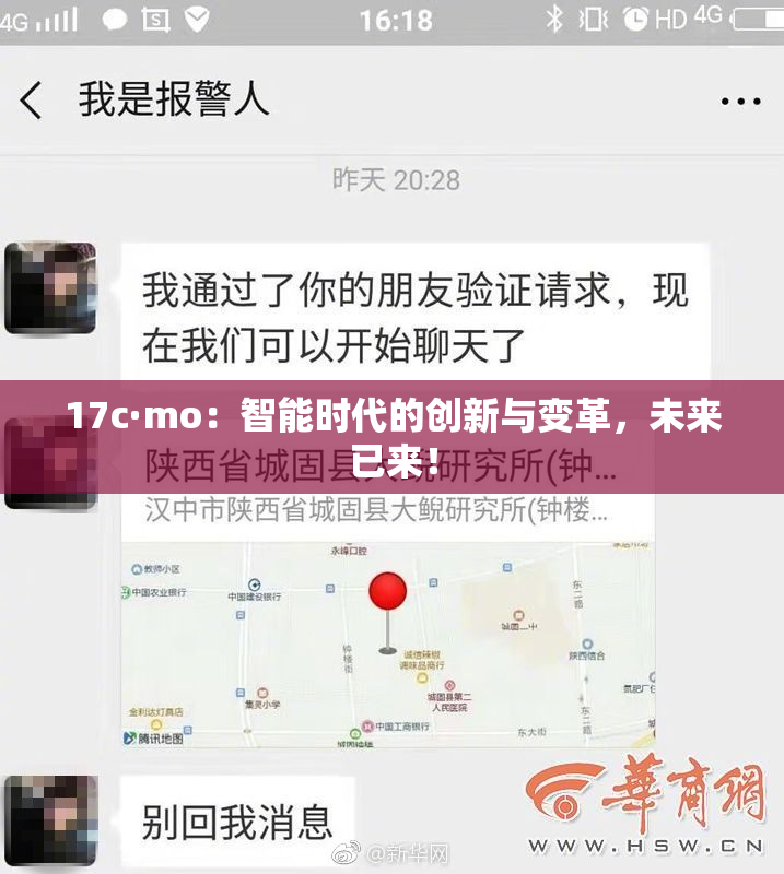 17c·mo：智能时代的创新与变革，未来已来！