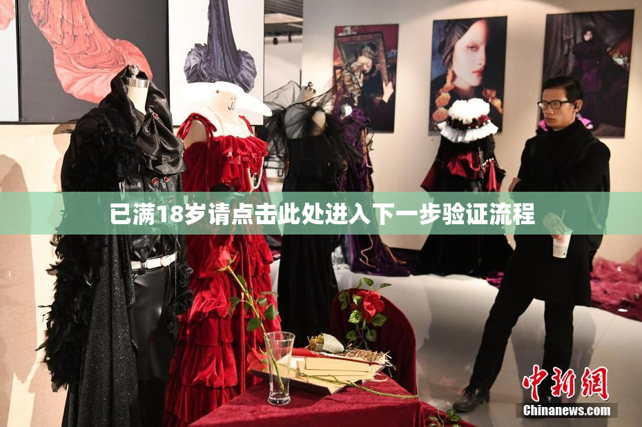 已满18岁请点击此处进入下一步验证流程