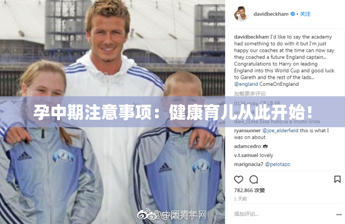 孕中期注意事项：健康育儿从此开始！
