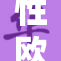 性欧美护士Ⅹ：探索护理职业的新视角与挑战