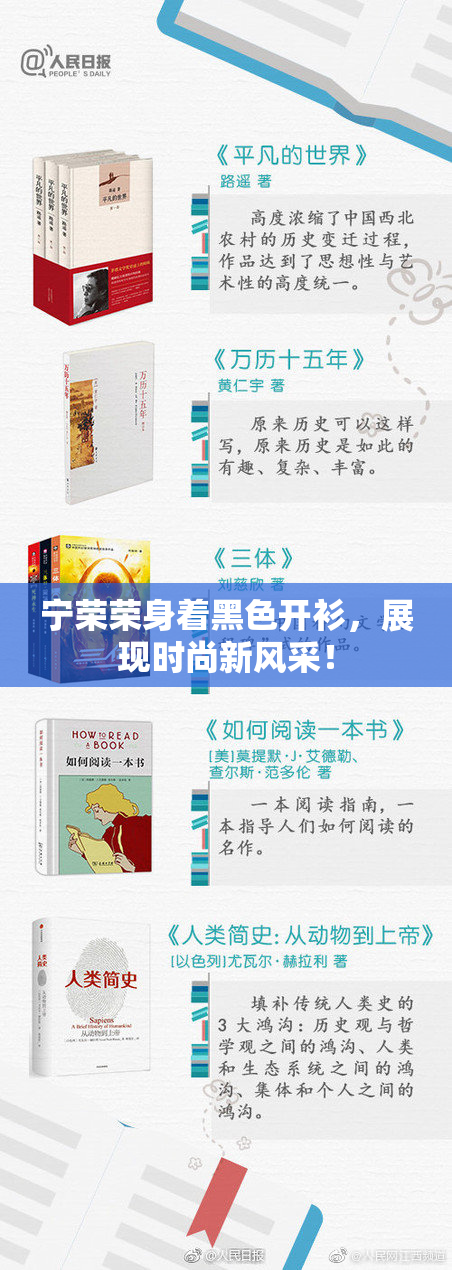 宁荣荣身着黑色开衫，展现时尚新风采！