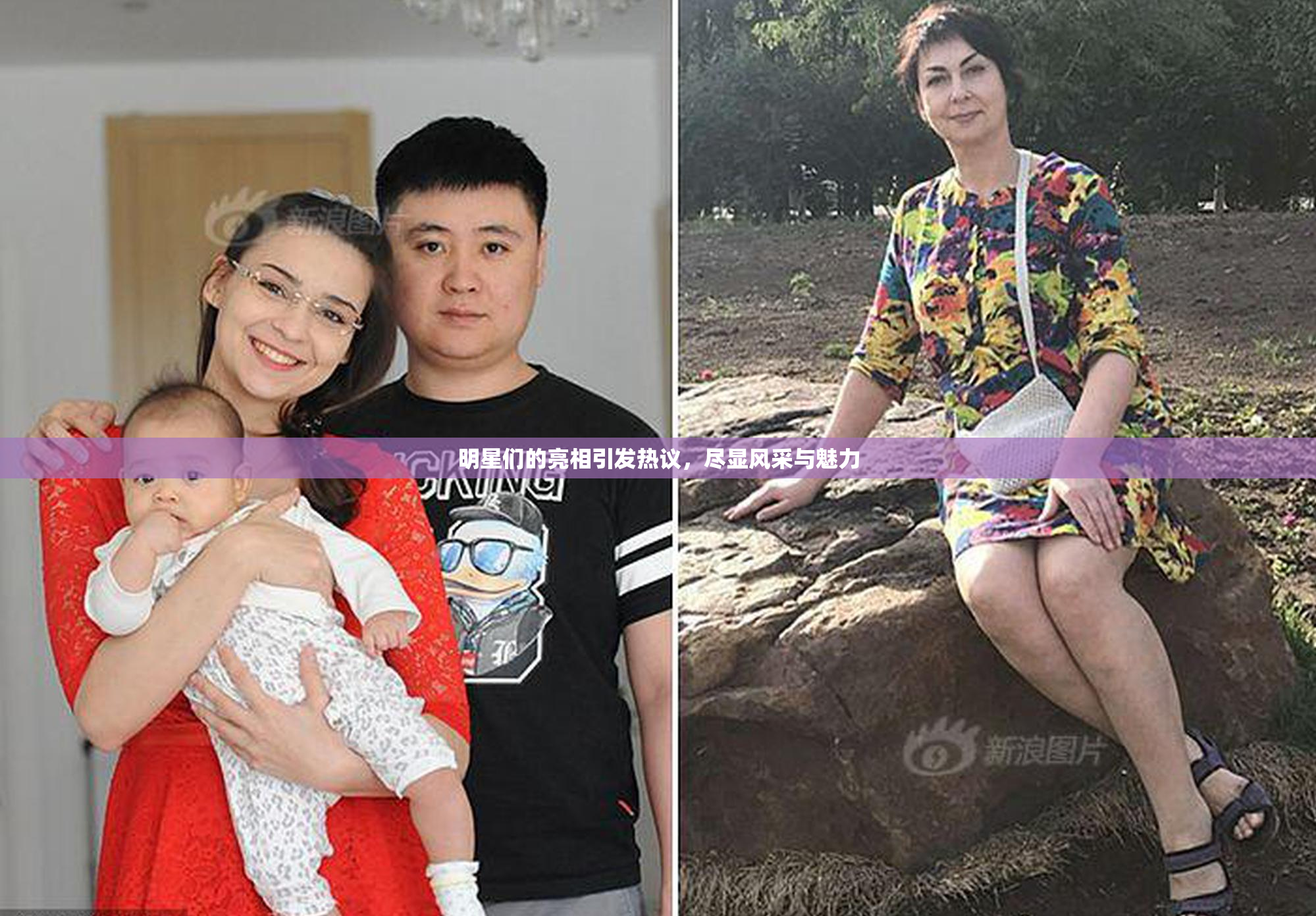 明星们的亮相引发热议，尽显风采与魅力