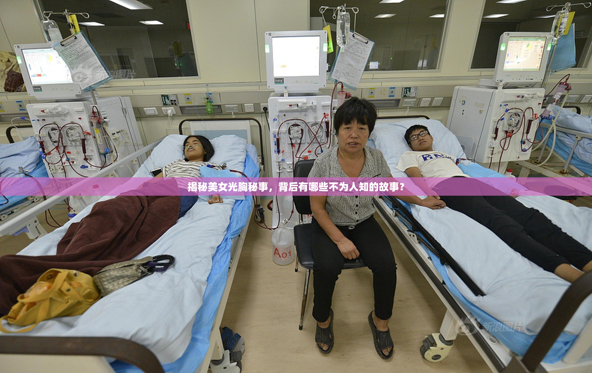 揭秘美女光胸秘事，背后有哪些不为人知的故事？