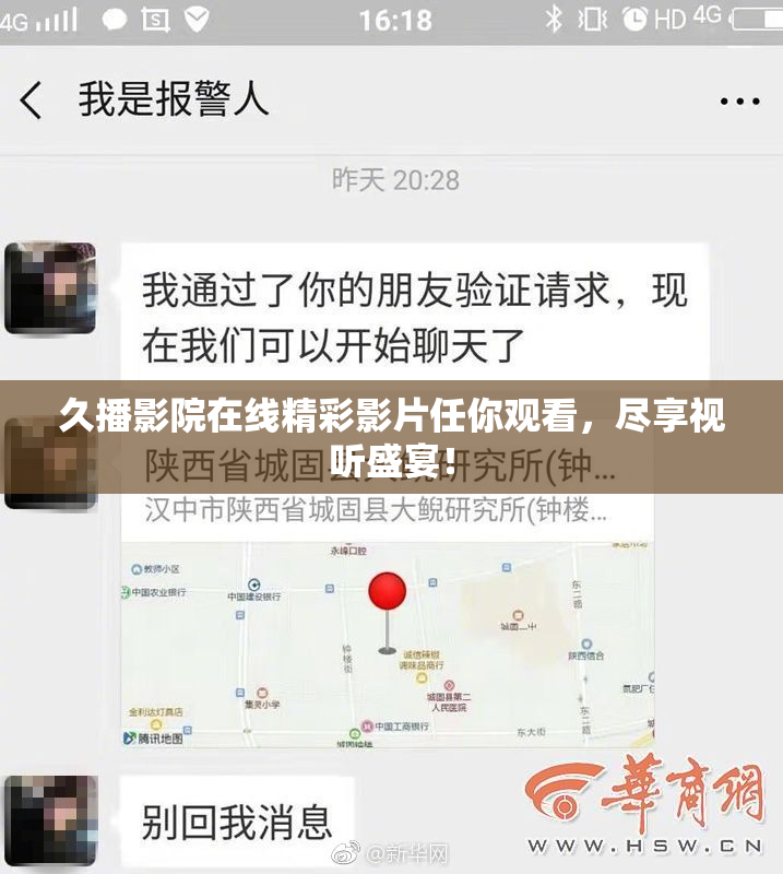 久播影院在线精彩影片任你观看，尽享视听盛宴！
