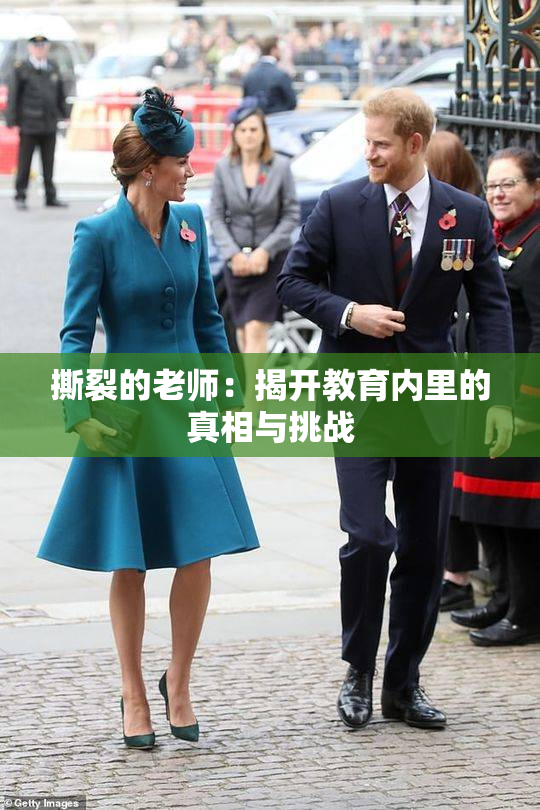 撕裂的老师：揭开教育内里的真相与挑战