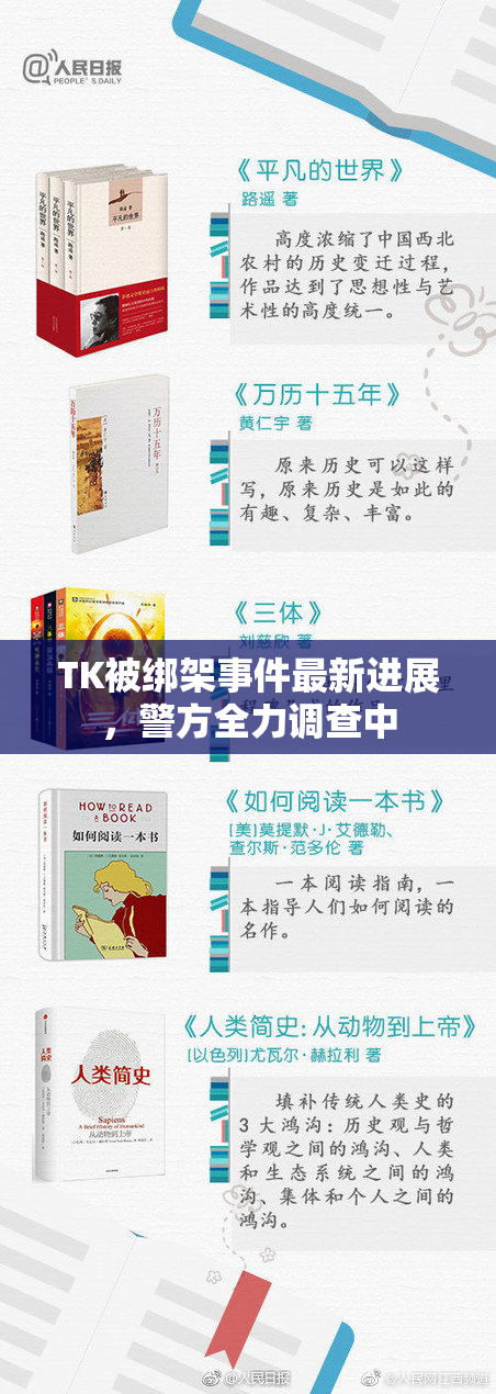 TK被绑架事件最新进展，警方全力调查中