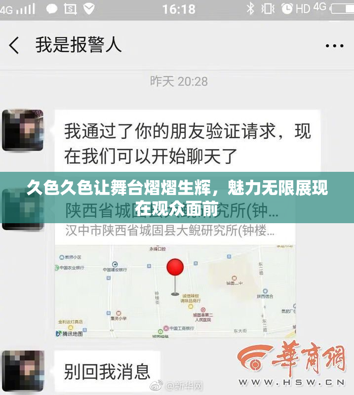 久色久色让舞台熠熠生辉，魅力无限展现在观众面前