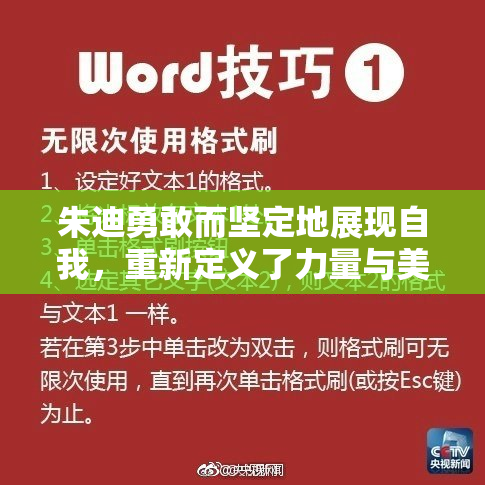 朱迪勇敢而坚定地展现自我，重新定义了力量与美。