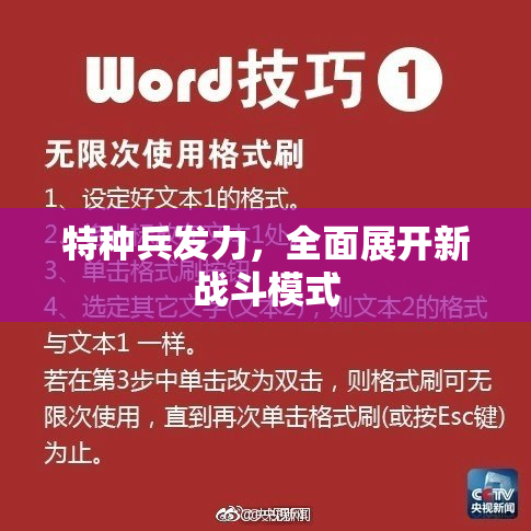 特种兵发力，全面展开新战斗模式