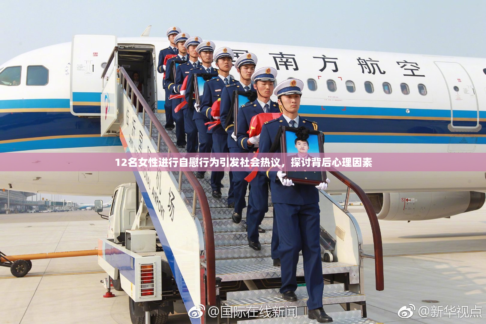 12名女性进行自慰行为引发社会热议，探讨背后心理因素