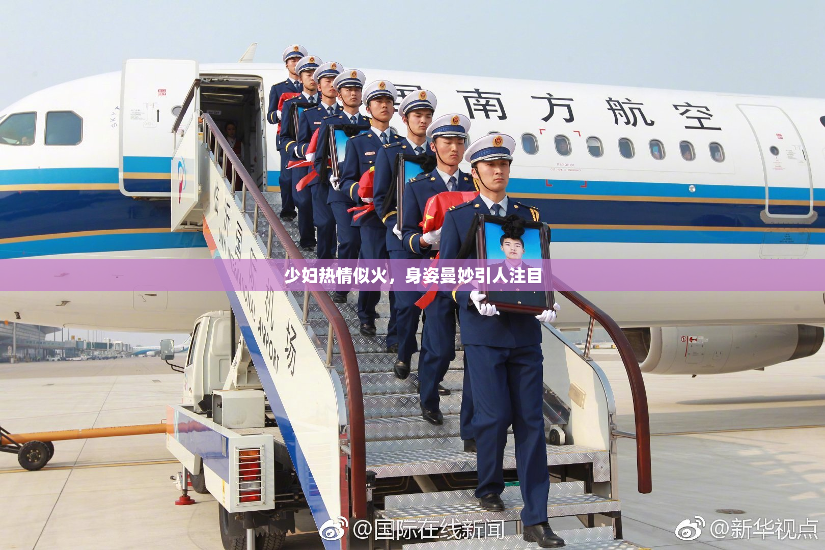 少妇热情似火，身姿曼妙引人注目