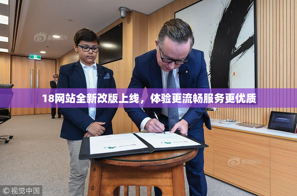 18网站全新改版上线，体验更流畅服务更优质