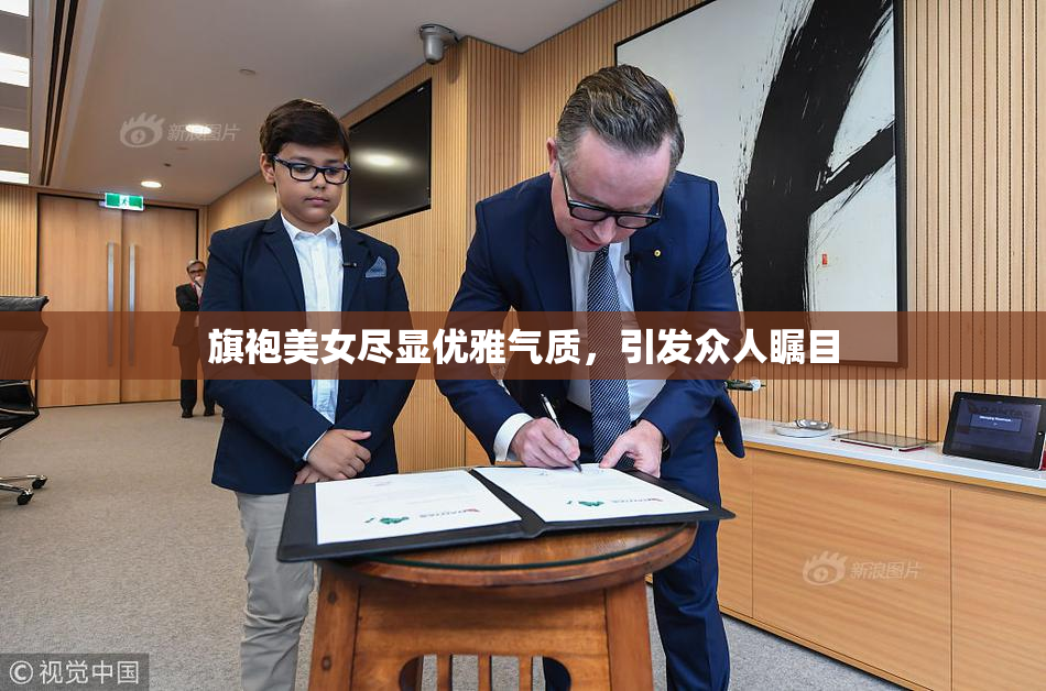 旗袍美女尽显优雅气质，引发众人瞩目