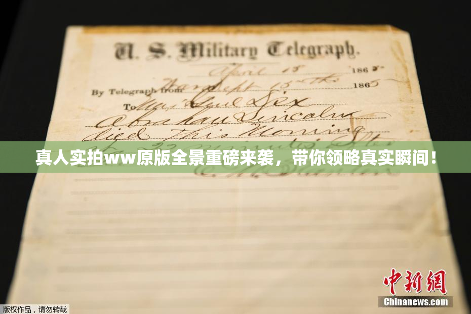 真人实拍ww原版全景重磅来袭，带你领略真实瞬间！