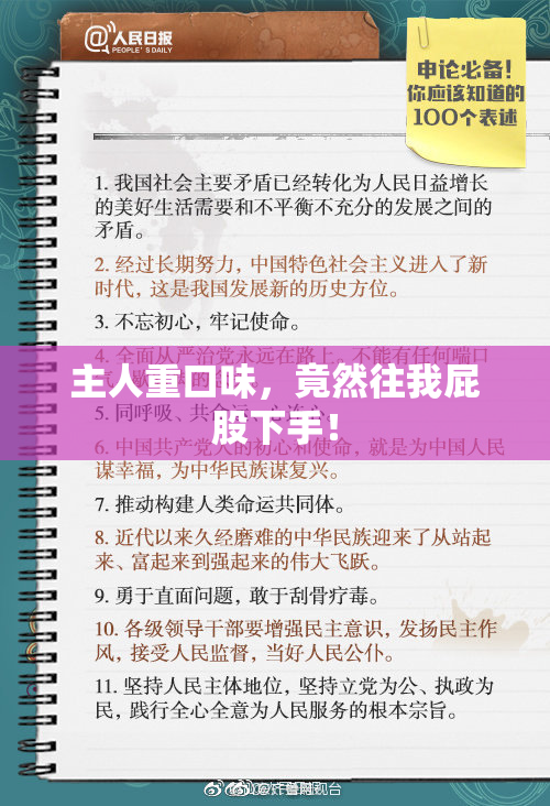 主人重口味，竟然往我屁股下手！
