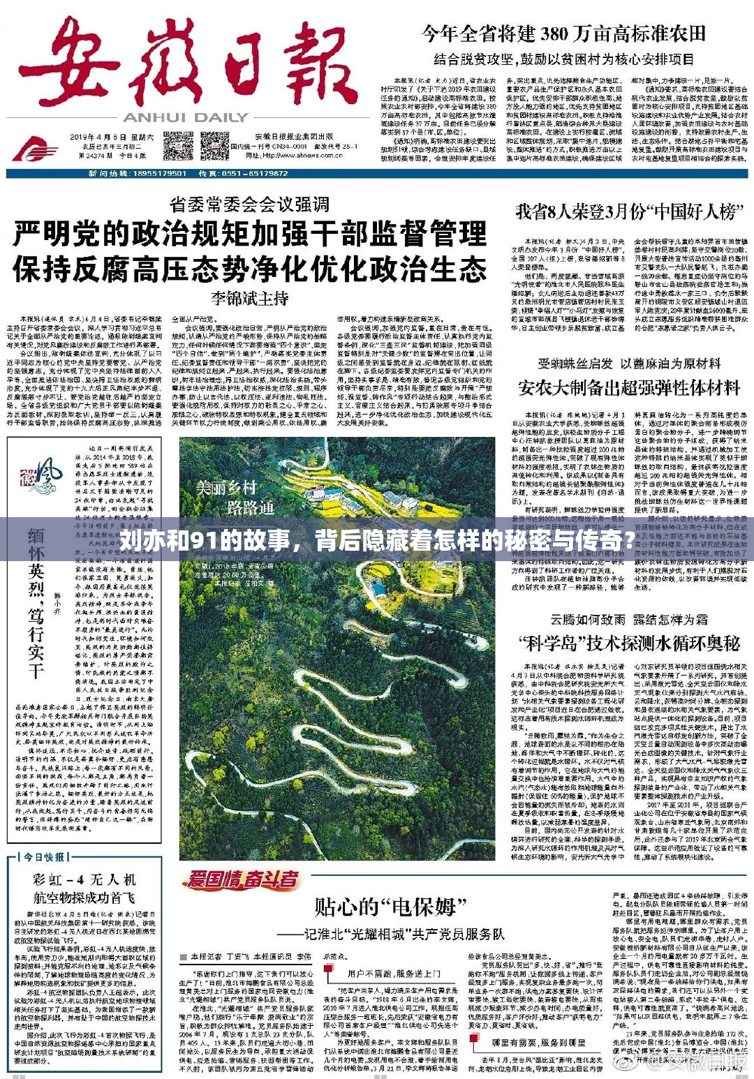 刘亦和91的故事，背后隐藏着怎样的秘密与传奇？
