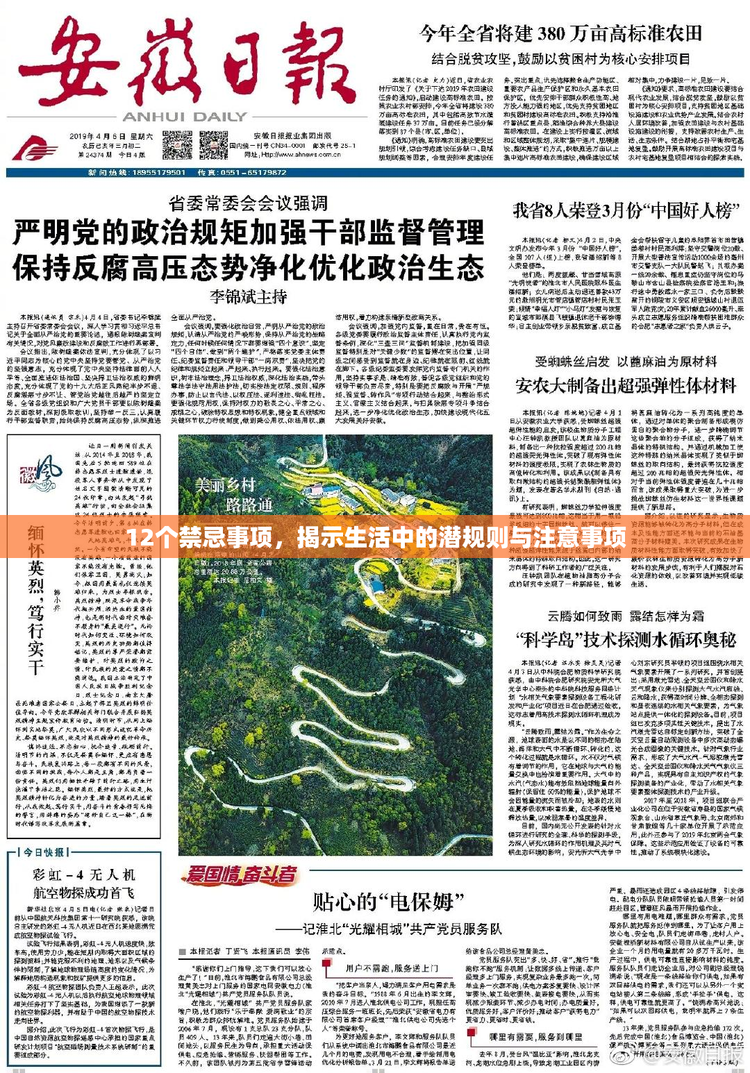 12个禁忌事项，揭示生活中的潜规则与注意事项
